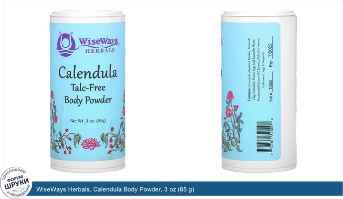 WiseWays Herbals, Calendula Body Powder, 3 oz (85 g)