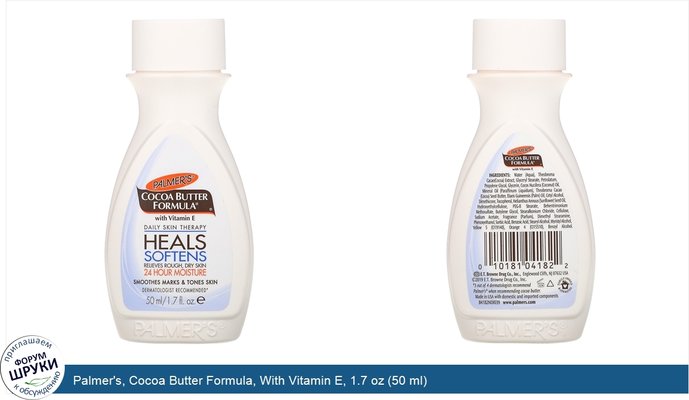 Palmer\'s, Cocoa Butter Formula, With Vitamin E, 1.7 oz (50 ml)