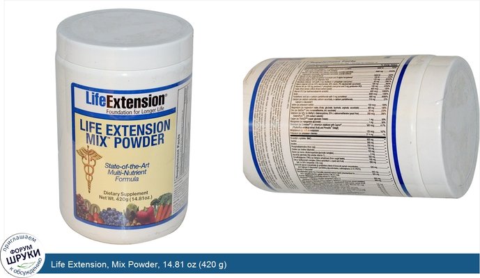 Life Extension, Mix Powder, 14.81 oz (420 g)