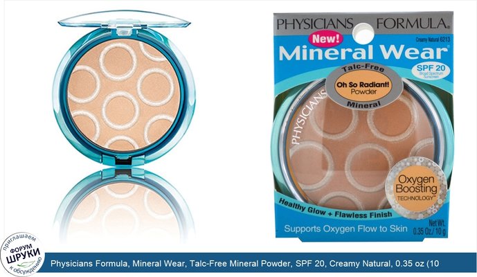 Physicians Formula, Mineral Wear, Talc-Free Mineral Powder, SPF 20, Creamy Natural, 0.35 oz (10 g)