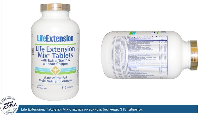 Life Extension, Таблетки Mix с экстра ниацином, без меди, 315 таблеток