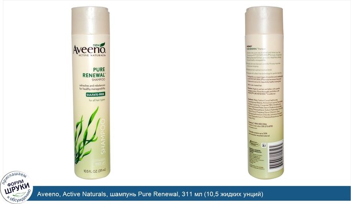 Aveeno, Active Naturals, шампунь Pure Renewal, 311 мл (10,5 жидких унций)
