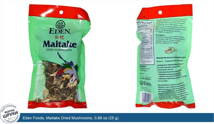 Eden Foods, Maitake Dried Mushrooms, 0.88 oz (25 g)
