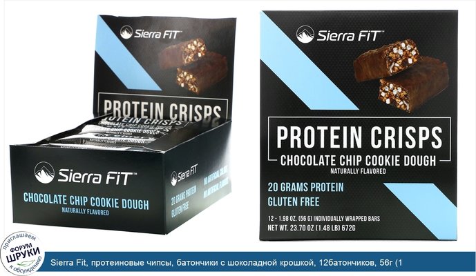 Sierra Fit, протеиновые чипсы, батончики с шоколадной крошкой, 12батончиков, 56г (1,98унции) каждый