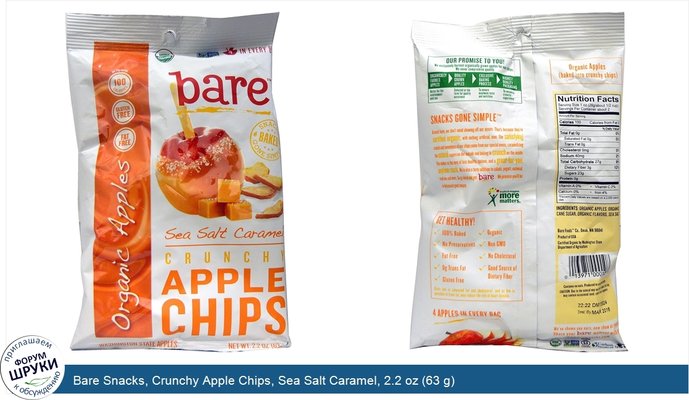 Bare Snacks, Crunchy Apple Chips, Sea Salt Caramel, 2.2 oz (63 g)