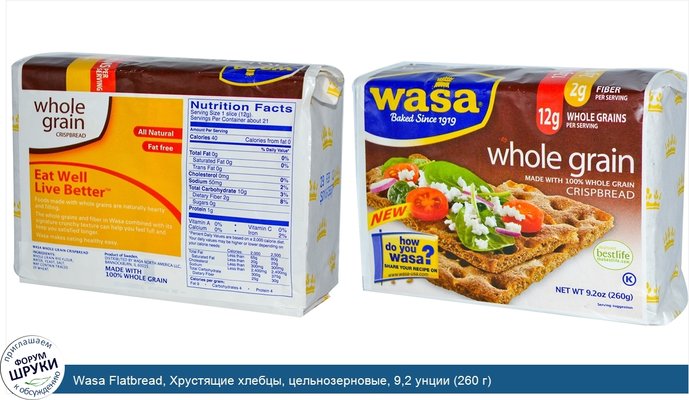 Wasa Flatbread, Хрустящие хлебцы, цельнозерновые, 9,2 унции (260 г)