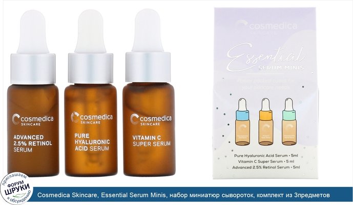 Cosmedica Skincare, Essential Serum Minis, набор миниатюр сывороток, комплект из 3предметов
