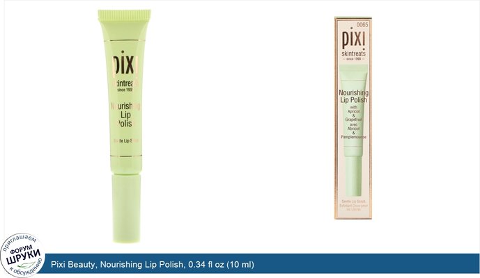 Pixi Beauty, Nourishing Lip Polish, 0.34 fl oz (10 ml)