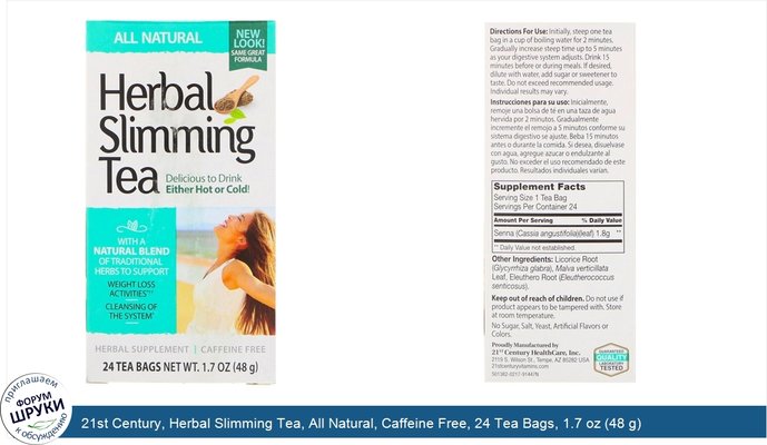 21st Century, Herbal Slimming Tea, All Natural, Caffeine Free, 24 Tea Bags, 1.7 oz (48 g)
