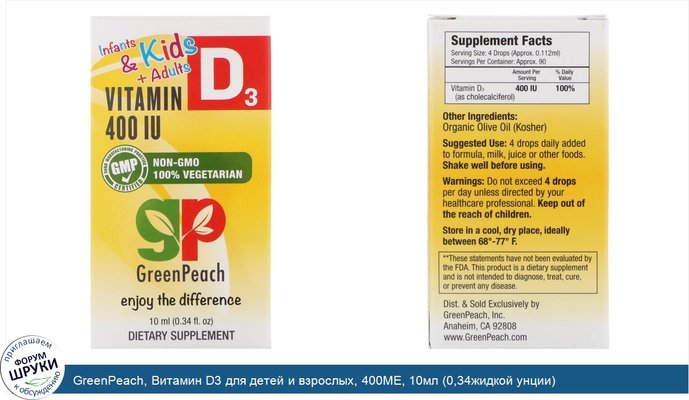 GreenPeach, Витамин D3 для детей и взрослых, 400МЕ, 10мл (0,34жидкой унции)