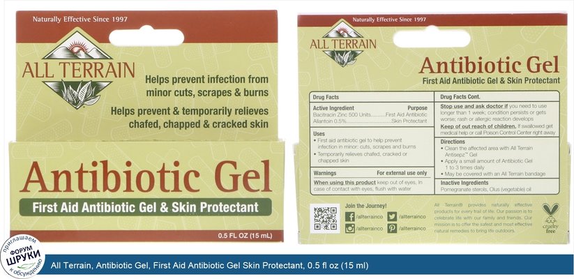 All Terrain, Antibiotic Gel, First Aid Antibiotic Gel Skin Protectant, 0.5 fl oz (15 ml)