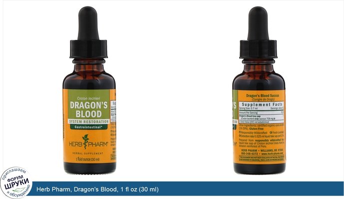 Herb Pharm, Dragon\'s Blood, 1 fl oz (30 ml)