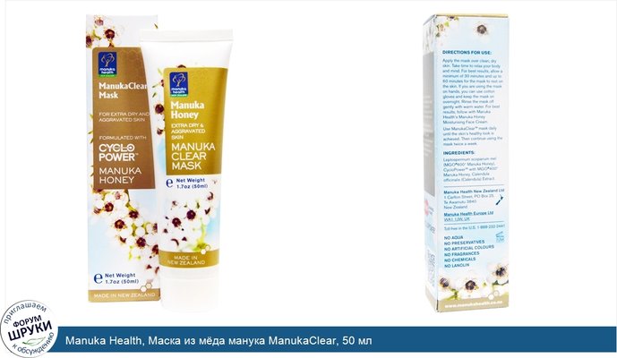 Manuka Health, Маска из мёда манука ManukaClear, 50 мл