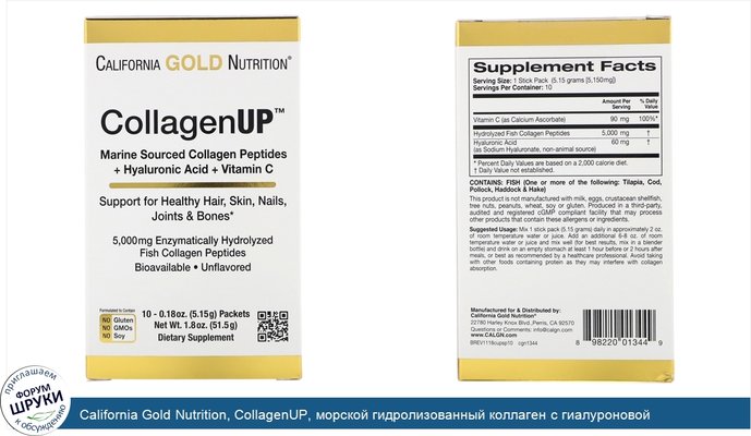 California Gold Nutrition, CollagenUP, морской гидролизованный коллаген с гиалуроновой кислотой и витамином С, без запаха, 10 пакетов, 5,15 г...