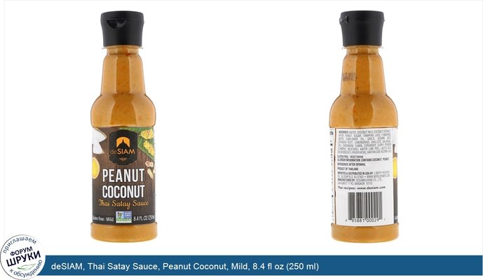 deSIAM, Thai Satay Sauce, Peanut Coconut, Mild, 8.4 fl oz (250 ml)