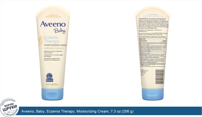 Aveeno, Baby, Eczema Therapy, Moisturizing Cream, 7.3 oz (206 g)