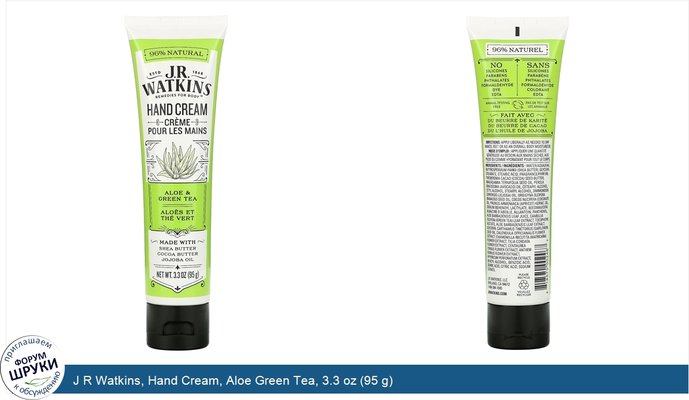 J R Watkins, Hand Cream, Aloe Green Tea, 3.3 oz (95 g)