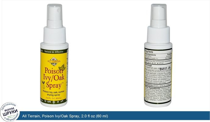 All Terrain, Poison Ivy/Oak Spray, 2.0 fl oz (60 ml)
