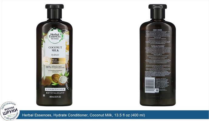 Herbal Essences, Hydrate Conditioner, Coconut Milk, 13.5 fl oz (400 ml)