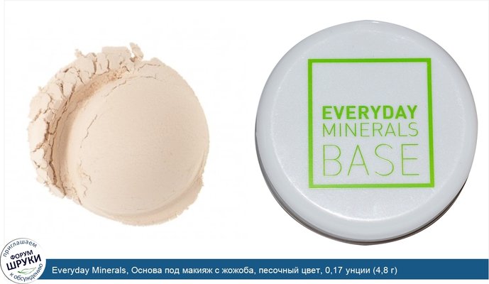 Everyday Minerals, Основа под макияж с жожоба, песочный цвет, 0,17 унции (4,8 г)