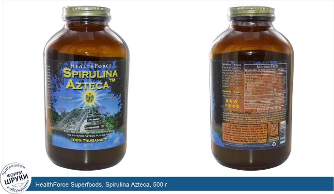 HealthForce Superfoods, Spirulina Azteca, 500 г