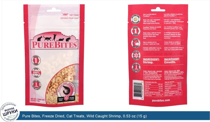 Pure Bites, Freeze Dried, Cat Treats, Wild Caught Shrimp, 0.53 oz (15 g)