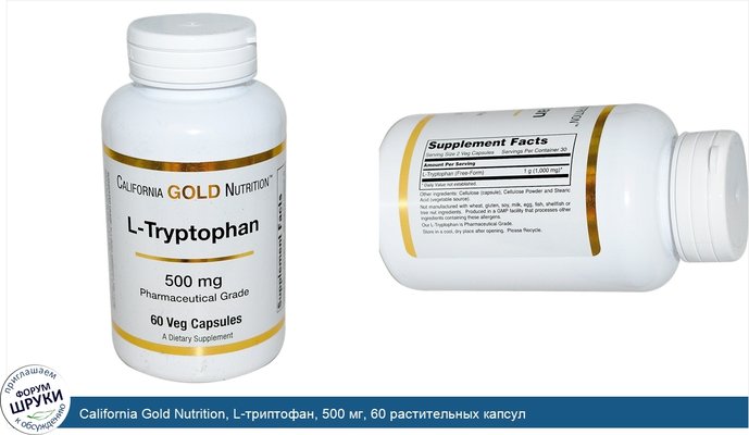 California Gold Nutrition, L-триптофан, 500 мг, 60 растительных капсул