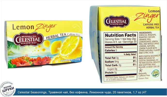 Celestial Seasonings, Травяной чай, без кофеина, Лимонное чудо, 20 пакетиков, 1,7 oz (47 г)