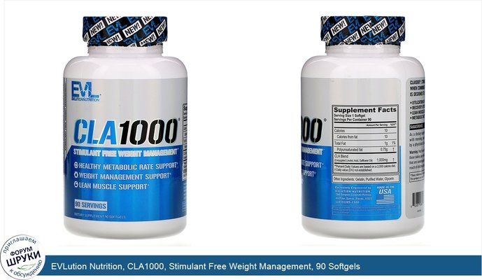 EVLution Nutrition, CLA1000, Stimulant Free Weight Management, 90 Softgels