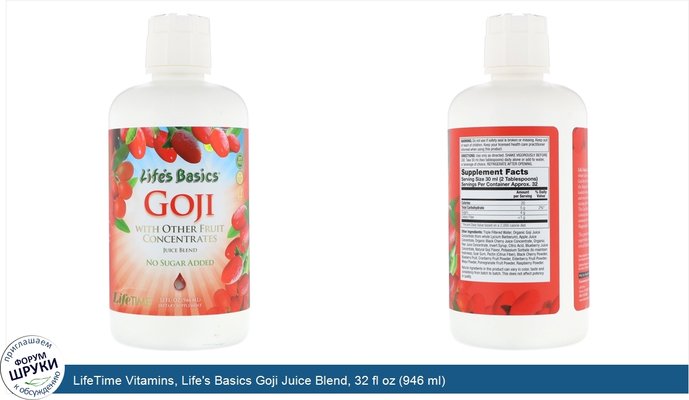 LifeTime Vitamins, Life\'s Basics Goji Juice Blend, 32 fl oz (946 ml)