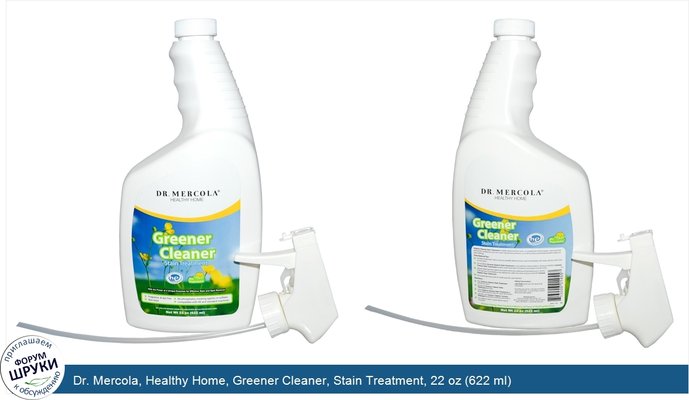 Dr. Mercola, Healthy Home, Greener Cleaner, Stain Treatment, 22 oz (622 ml)