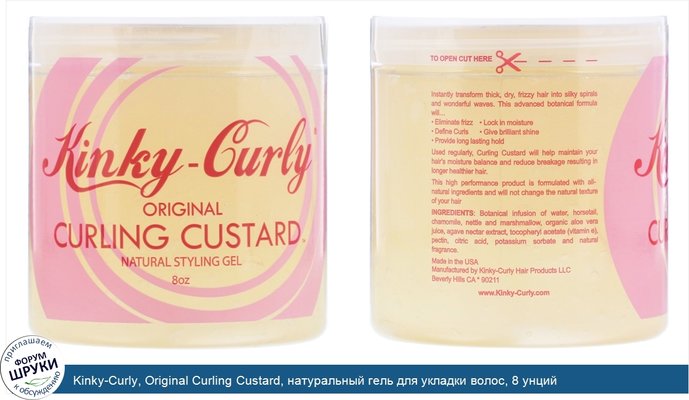 Kinky-Curly, Original Curling Custard, натуральный гель для укладки волос, 8 унций