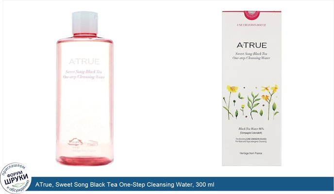 ATrue, Sweet Song Black Tea One-Step Cleansing Water, 300 ml