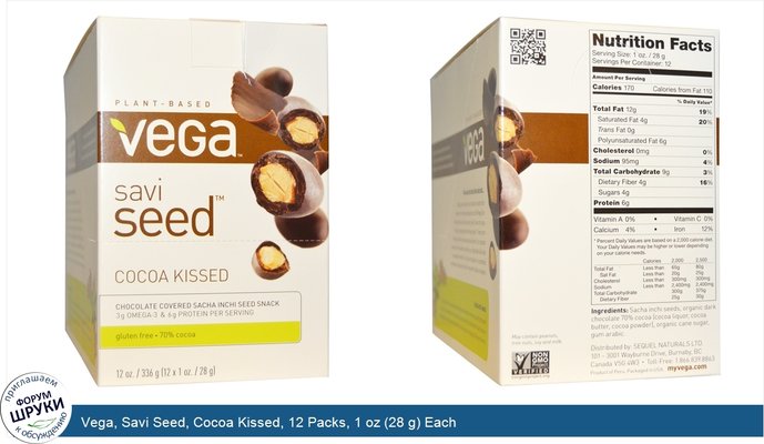 Vega, Savi Seed, Cocoa Kissed, 12 Packs, 1 oz (28 g) Each
