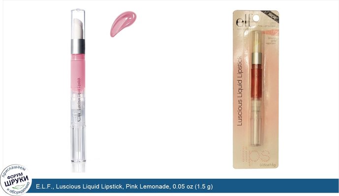 E.L.F., Luscious Liquid Lipstick, Pink Lemonade, 0.05 oz (1.5 g)