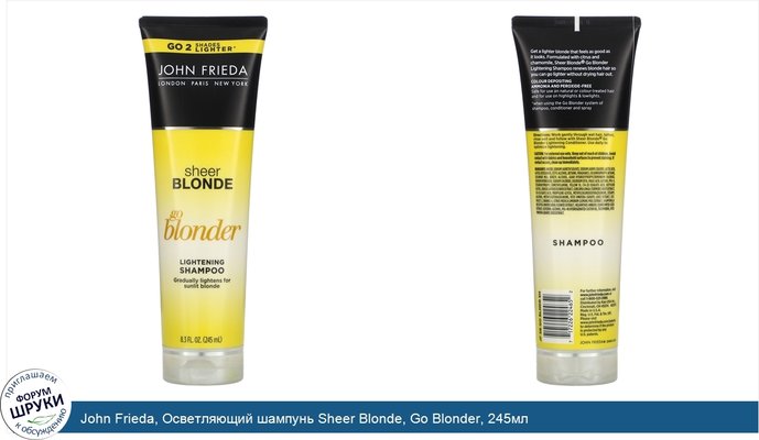 John Frieda, Осветляющий шампунь Sheer Blonde, Go Blonder, 245мл