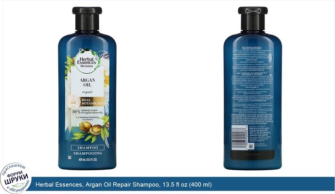 Herbal Essences, Argan Oil Repair Shampoo, 13.5 fl oz (400 ml)