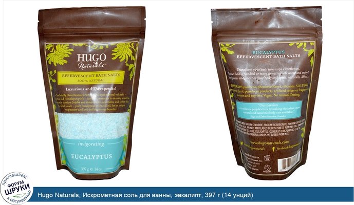 Hugo Naturals, Искрометная соль для ванны, эвкалипт, 397 г (14 унций)