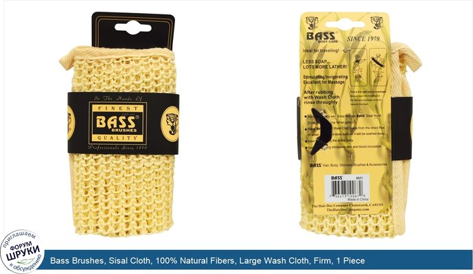 Bass Brushes, Sisal Cloth, 100% Natural Fibers, Large Wash Cloth, Firm, 1 Piece
