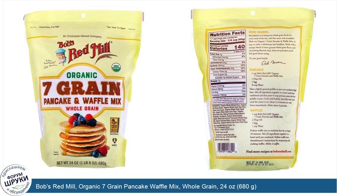 Bob\'s Red Mill, Organic 7 Grain Pancake Waffle Mix, Whole Grain, 24 oz (680 g)