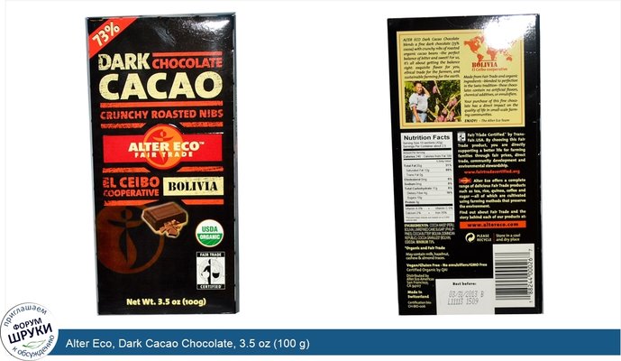 Alter Eco, Dark Cacao Chocolate, 3.5 oz (100 g)