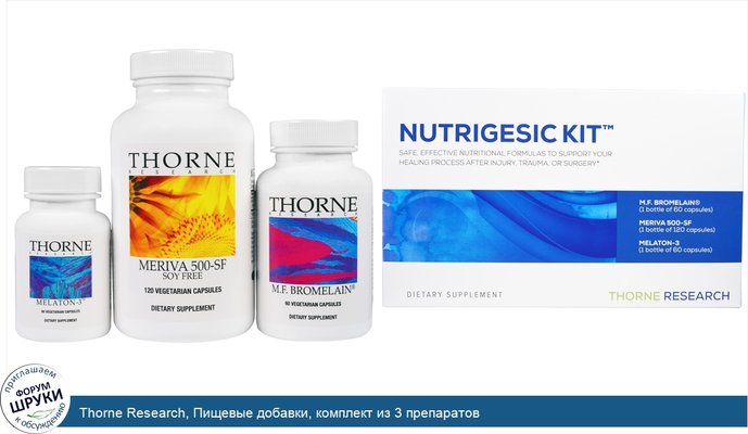 Thorne Research, Пищевые добавки, комплект из 3 препаратов