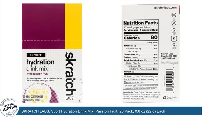 SKRATCH LABS, Sport Hydration Drink Mix, Passion Fruit, 20 Pack, 0.8 oz (22 g) Each