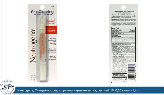 Neutrogena, Очищение кожи, корректор, скрывает пятна, светлый 10, 0,05 унции (1,4 г)