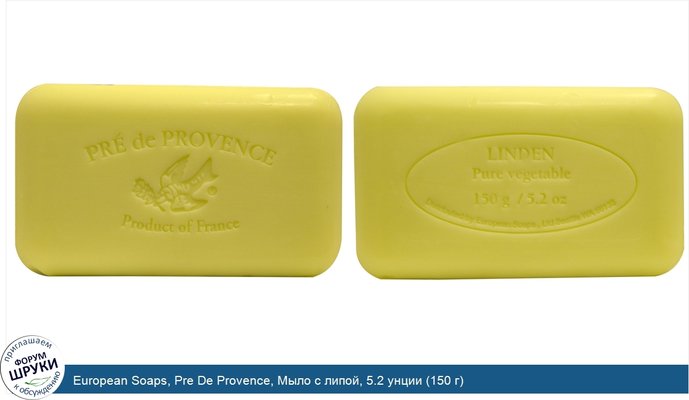 European Soaps, Pre De Provence, Мыло с липой, 5.2 унции (150 г)