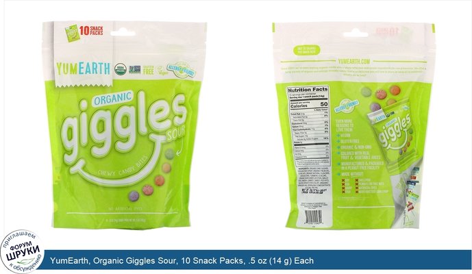 YumEarth, Organic Giggles Sour, 10 Snack Packs, .5 oz (14 g) Each