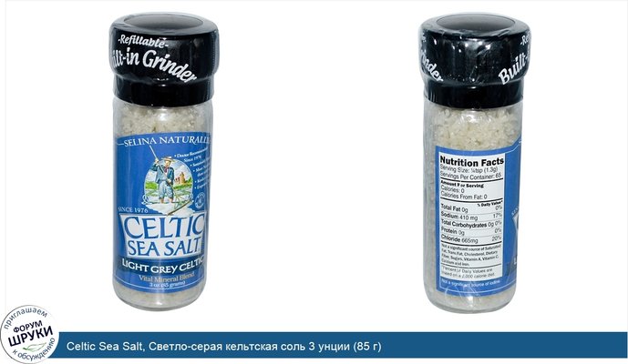 Celtic Sea Salt, Светло-серая кельтская соль 3 унции (85 г)