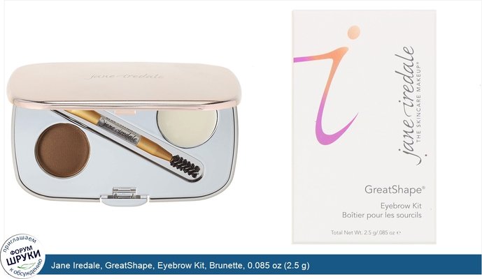 Jane Iredale, GreatShape, Eyebrow Kit, Brunette, 0.085 oz (2.5 g)