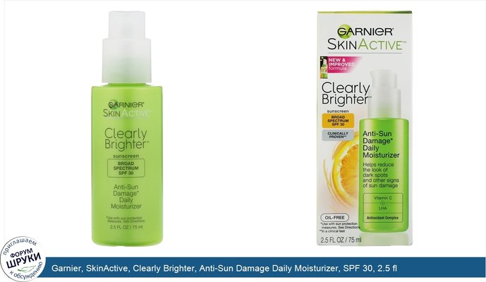 Garnier, SkinActive, Clearly Brighter, Anti-Sun Damage Daily Moisturizer, SPF 30, 2.5 fl oz (75 ml)