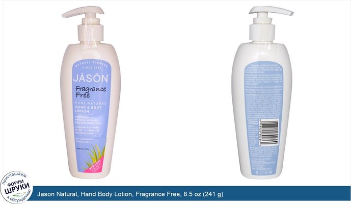 Jason Natural, Hand Body Lotion, Fragrance Free, 8.5 oz (241 g)